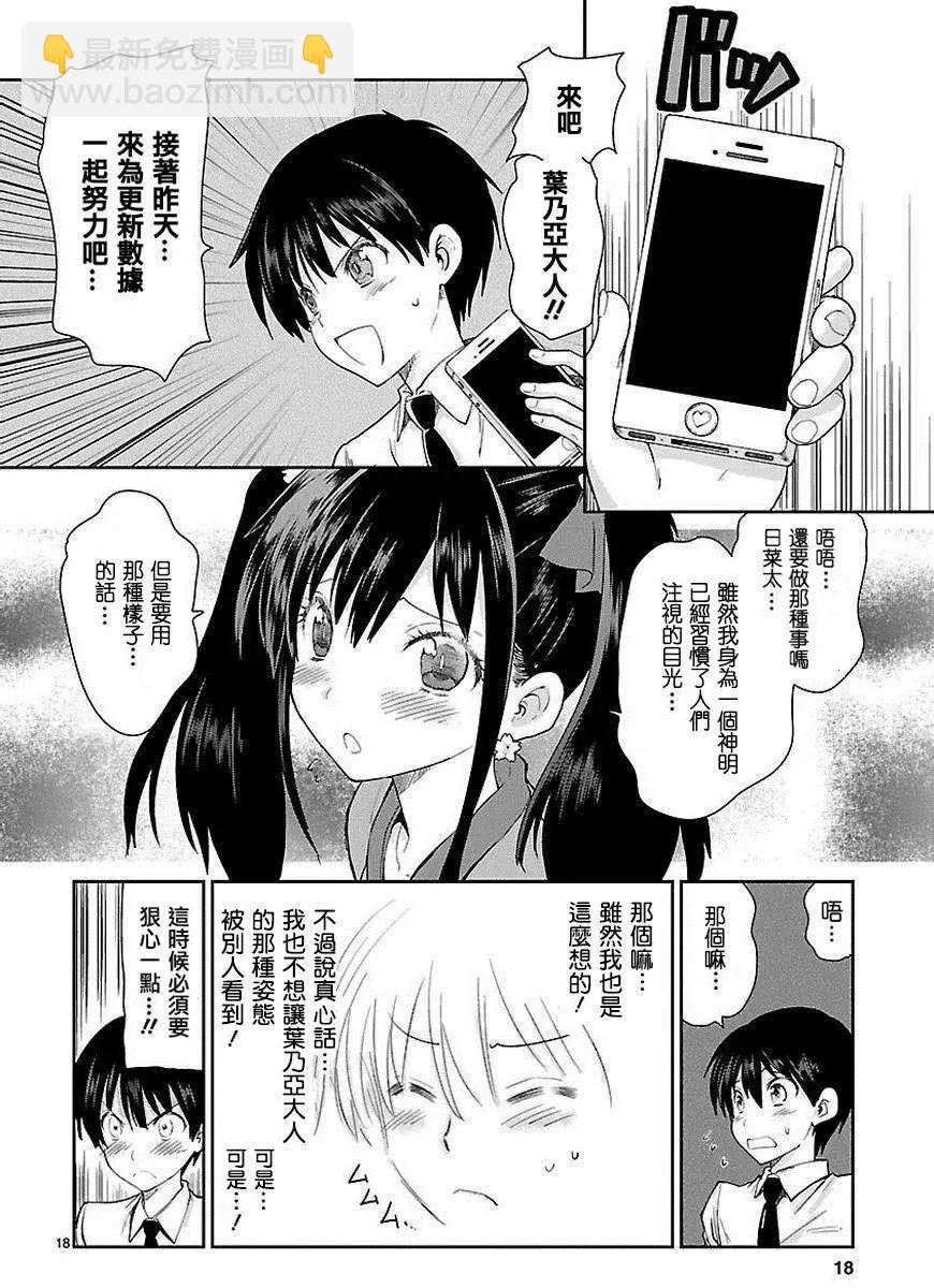 《神样樱木》第01回 第18页