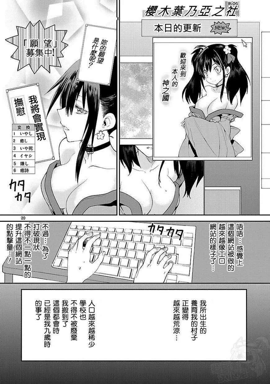 《神样樱木》第01回 第20页