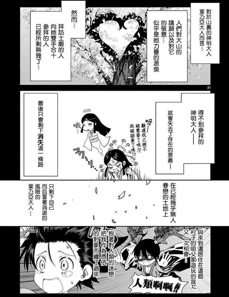 《神样樱木》第01回 第21页