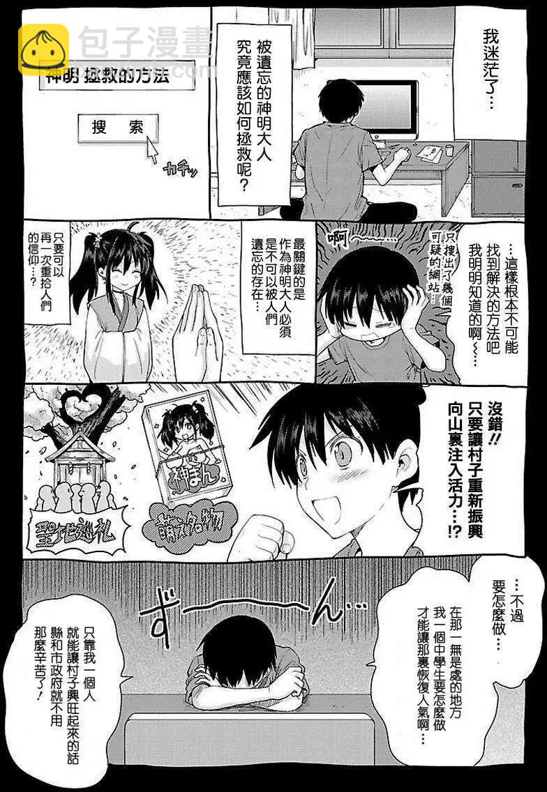 《神样樱木》第01回 第22页