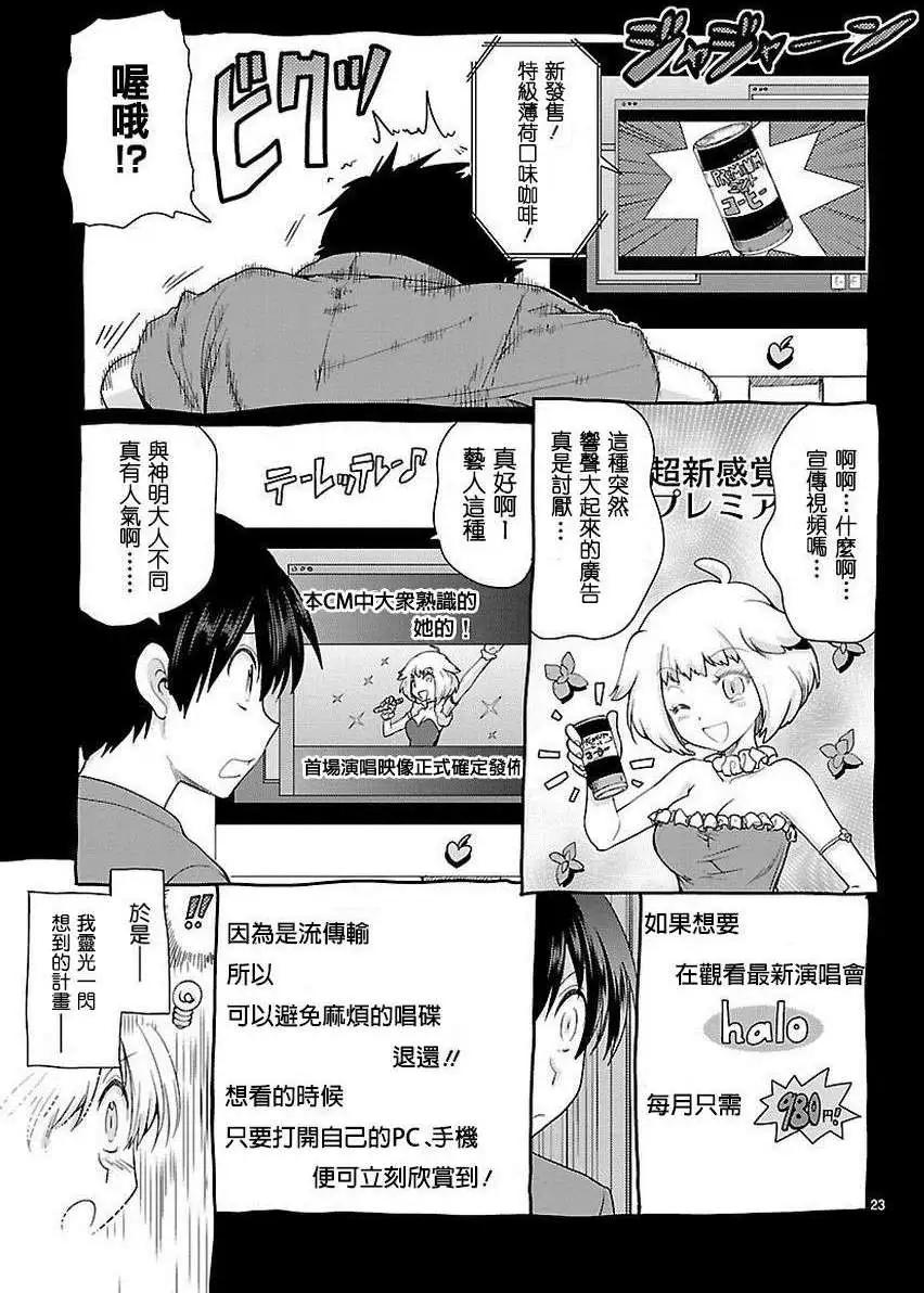 《神样樱木》第01回 第23页