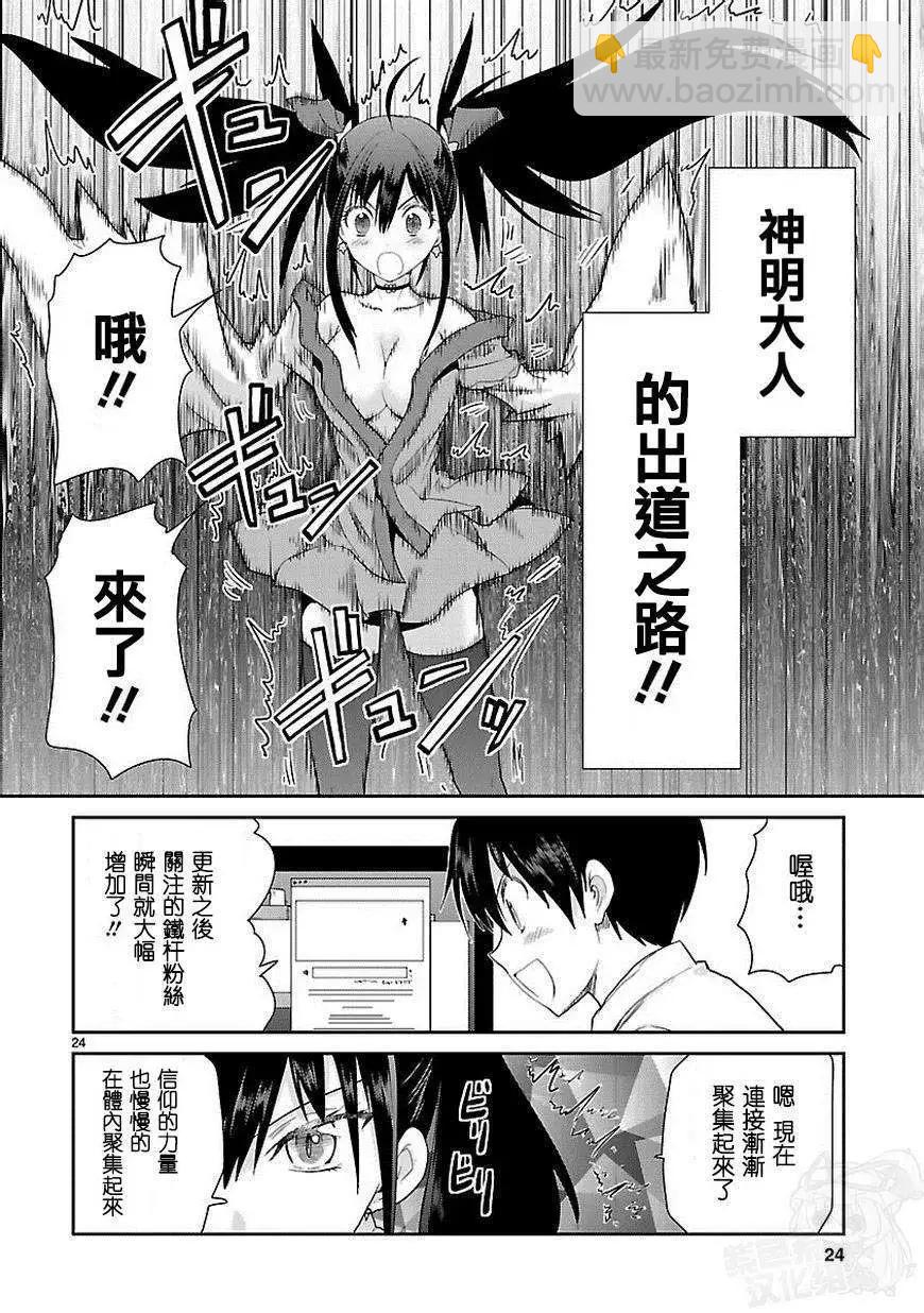 《神样樱木》第01回 第24页