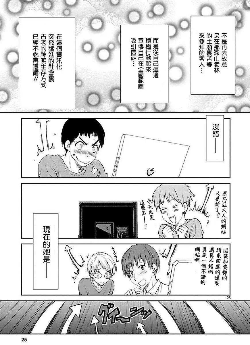 《神样樱木》第01回 第25页