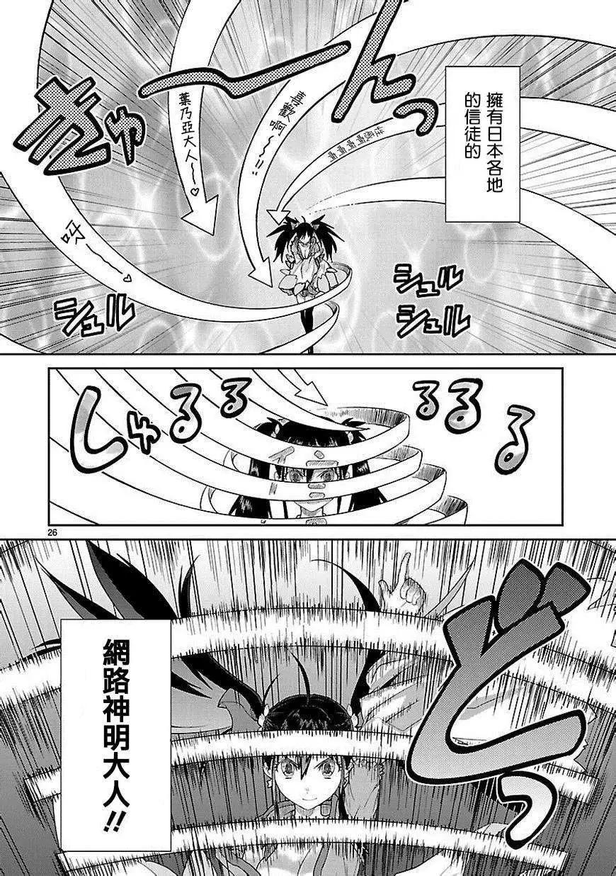 《神样樱木》第01回 第26页