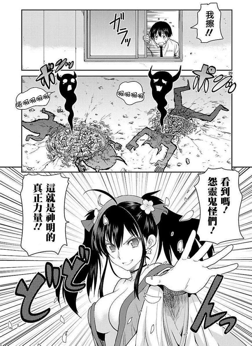 《神样樱木》第01回 第29页
