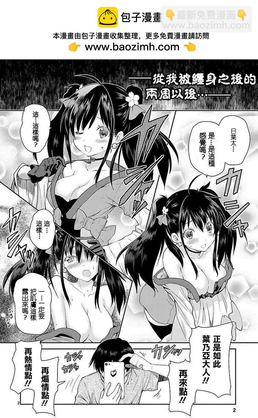 《神样樱木》第01回 第2页