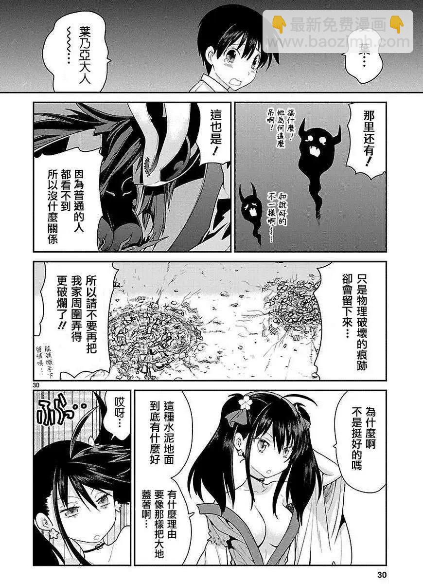 《神样樱木》第01回 第30页
