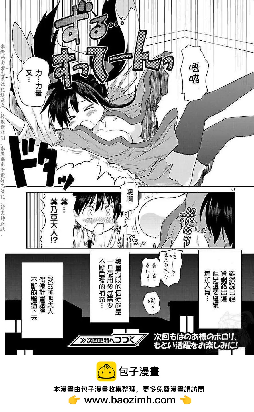《神样樱木》第01回 第31页