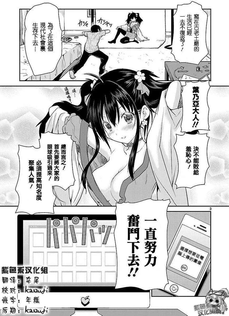 《神样樱木》第01回 第3页