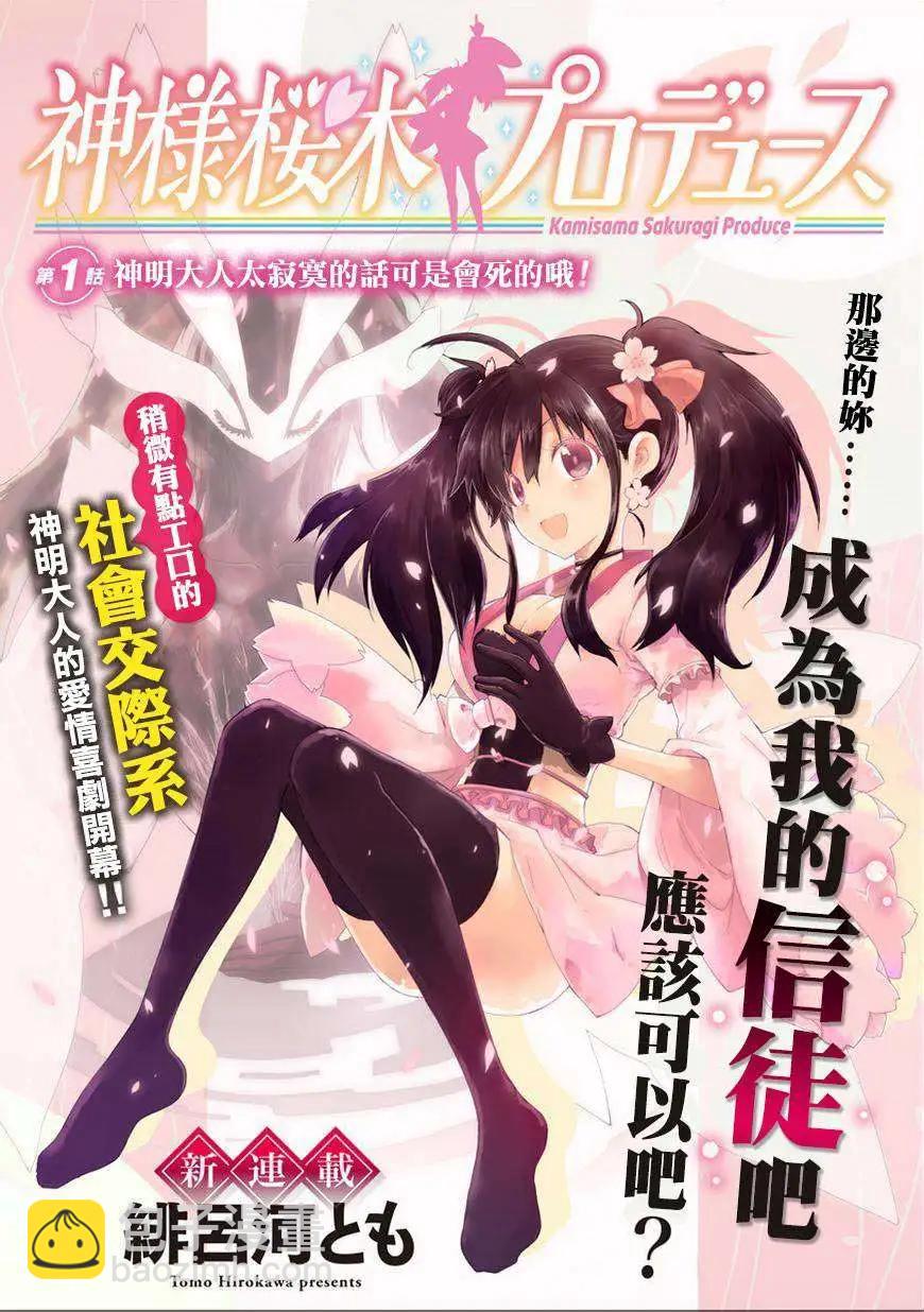 《神样樱木》第01回 第4页