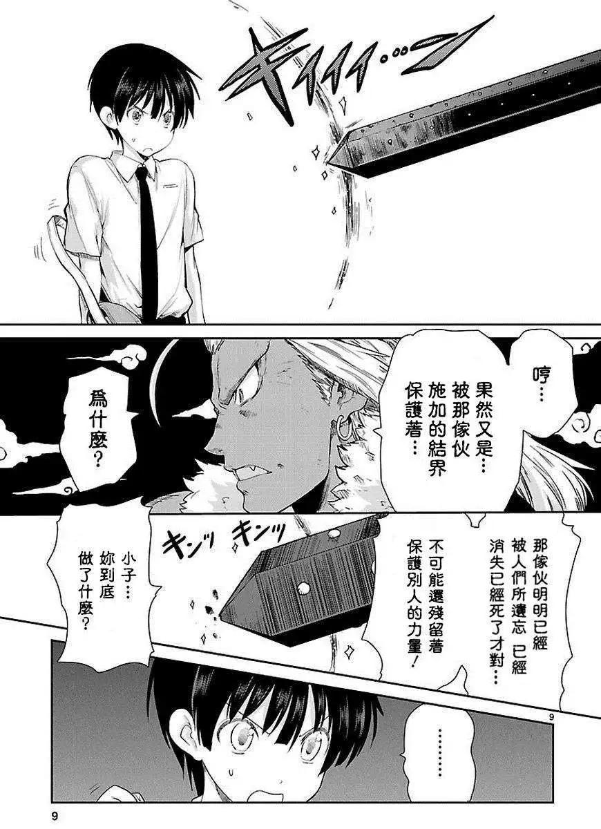《神样樱木》第01回 第9页
