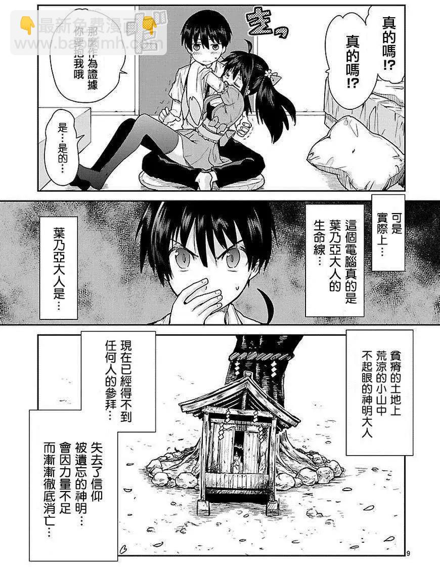 《神样樱木》第02回 第10页