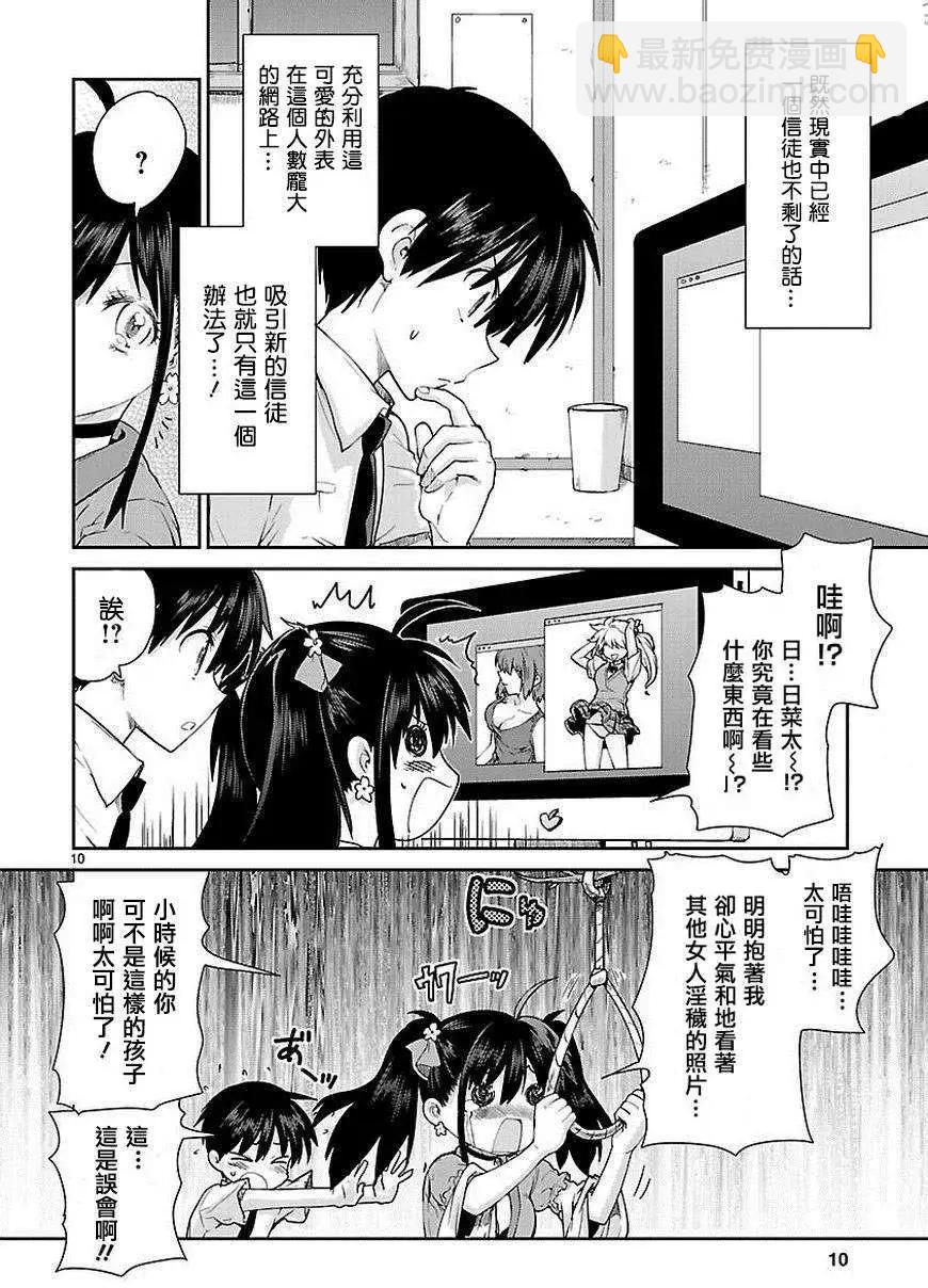 《神样樱木》第02回 第11页