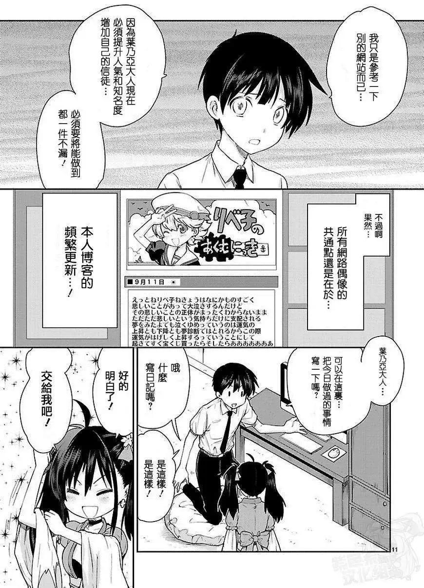 《神样樱木》第02回 第12页