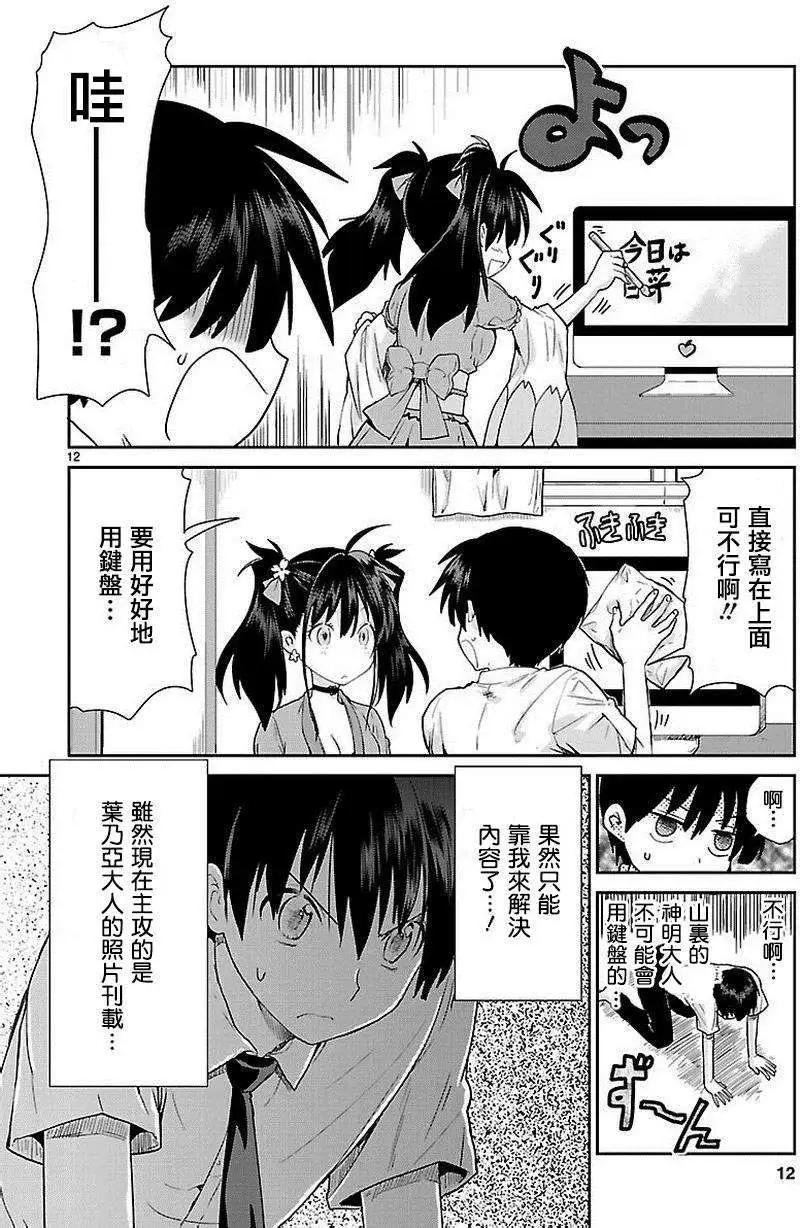 《神样樱木》第02回 第13页