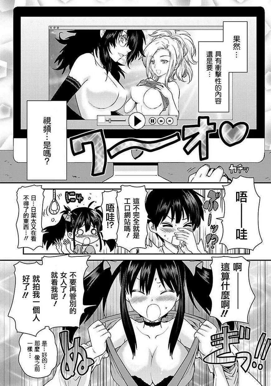 《神样樱木》第02回 第14页