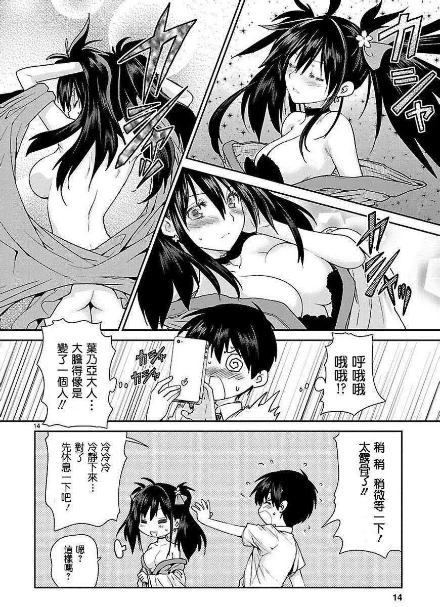 《神样樱木》第02回 第15页