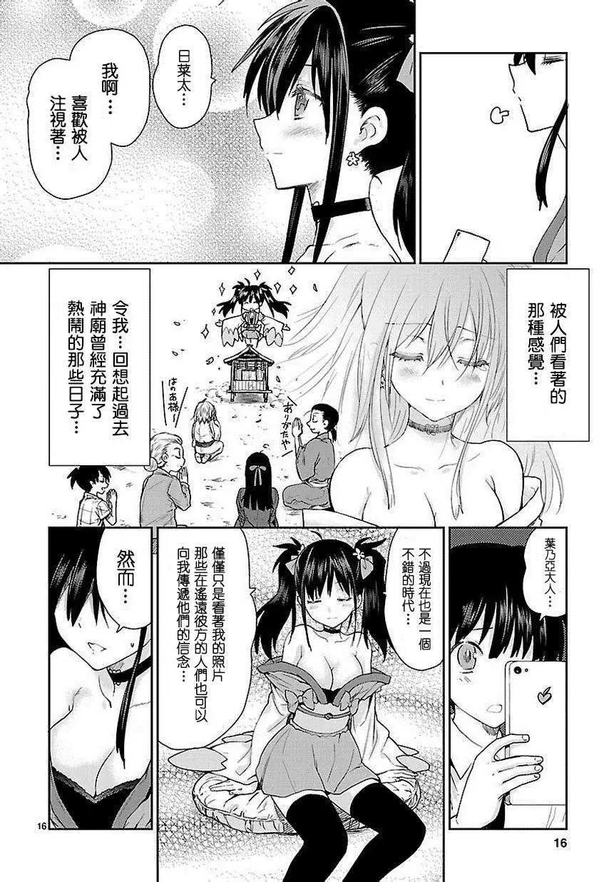 《神样樱木》第02回 第17页