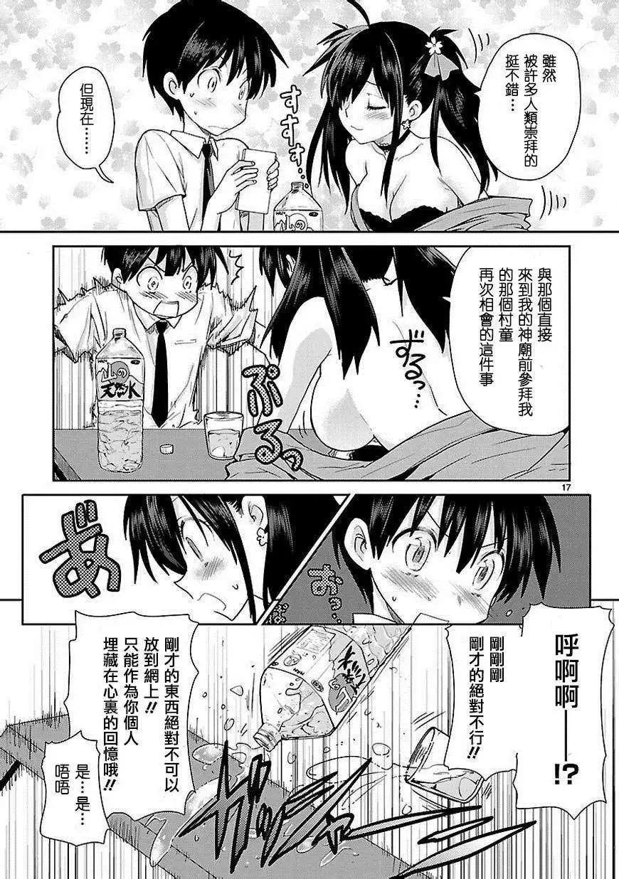 《神样樱木》第02回 第18页