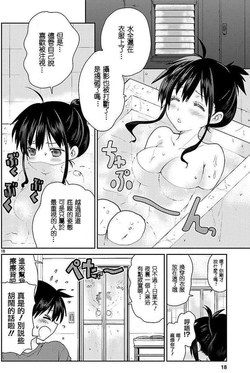 《神样樱木》第02回 第19页