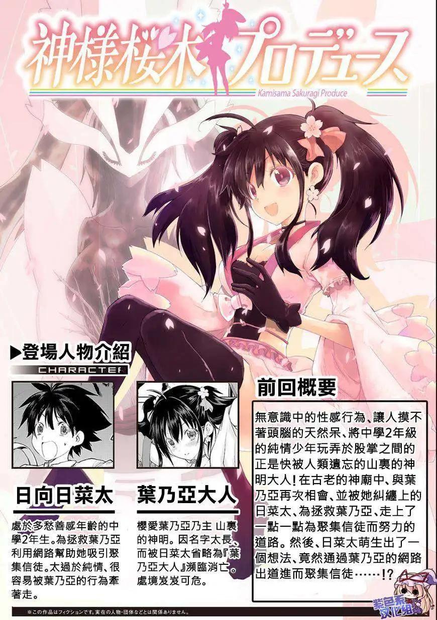 《神样樱木》第02回 第1页