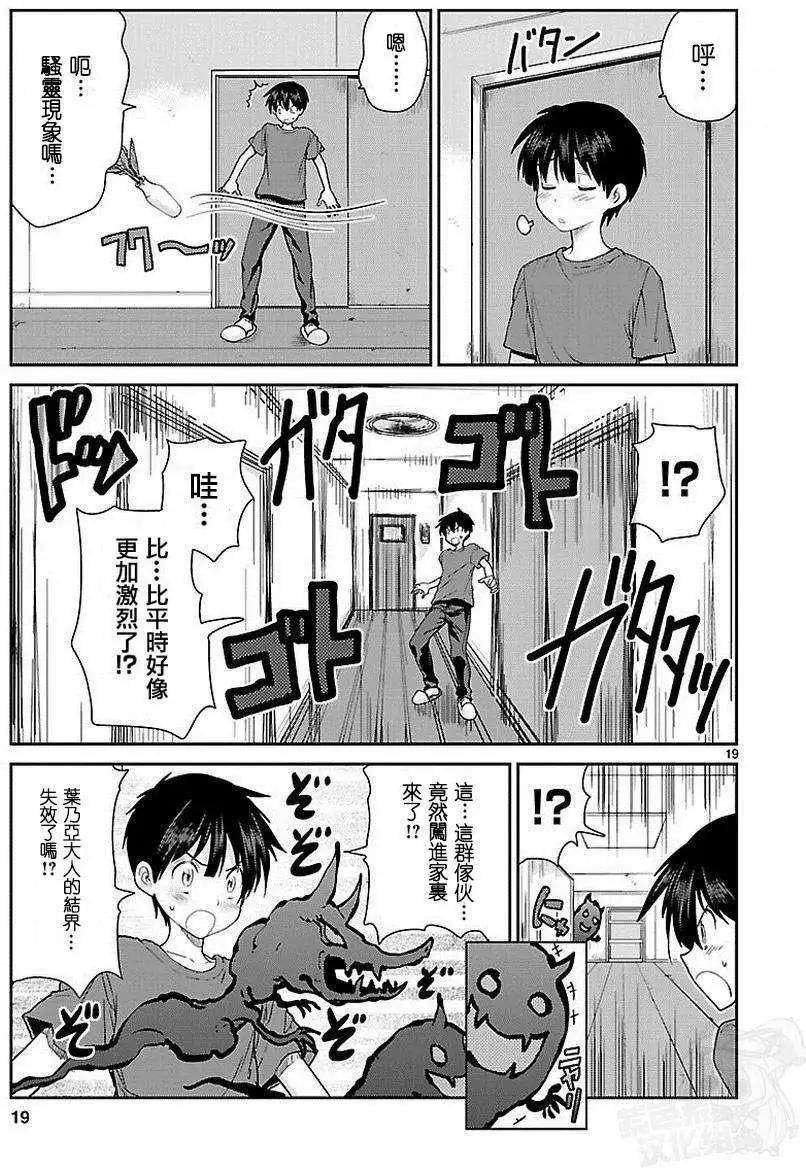 《神样樱木》第02回 第20页