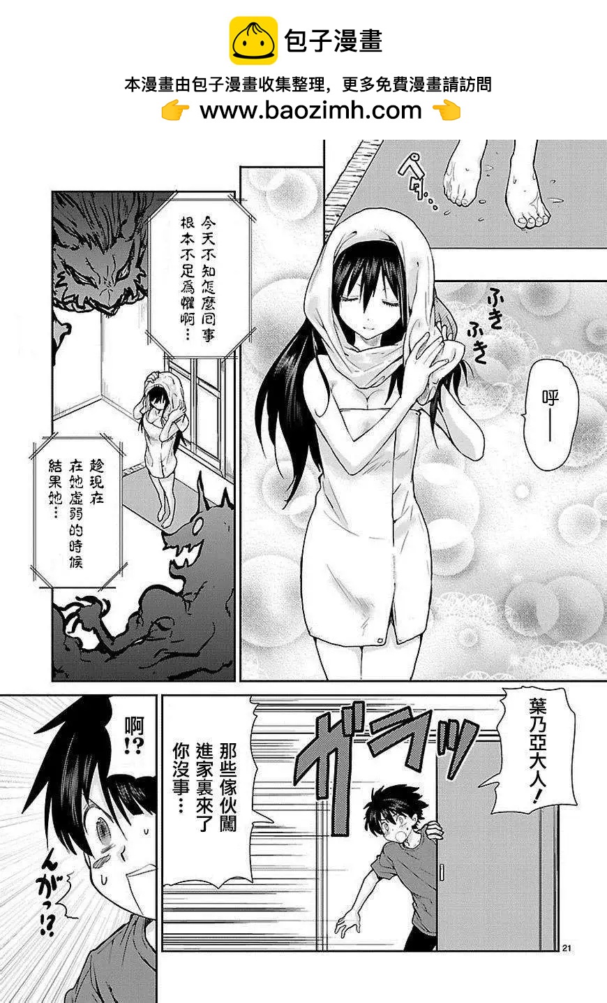 《神样樱木》第02回 第22页