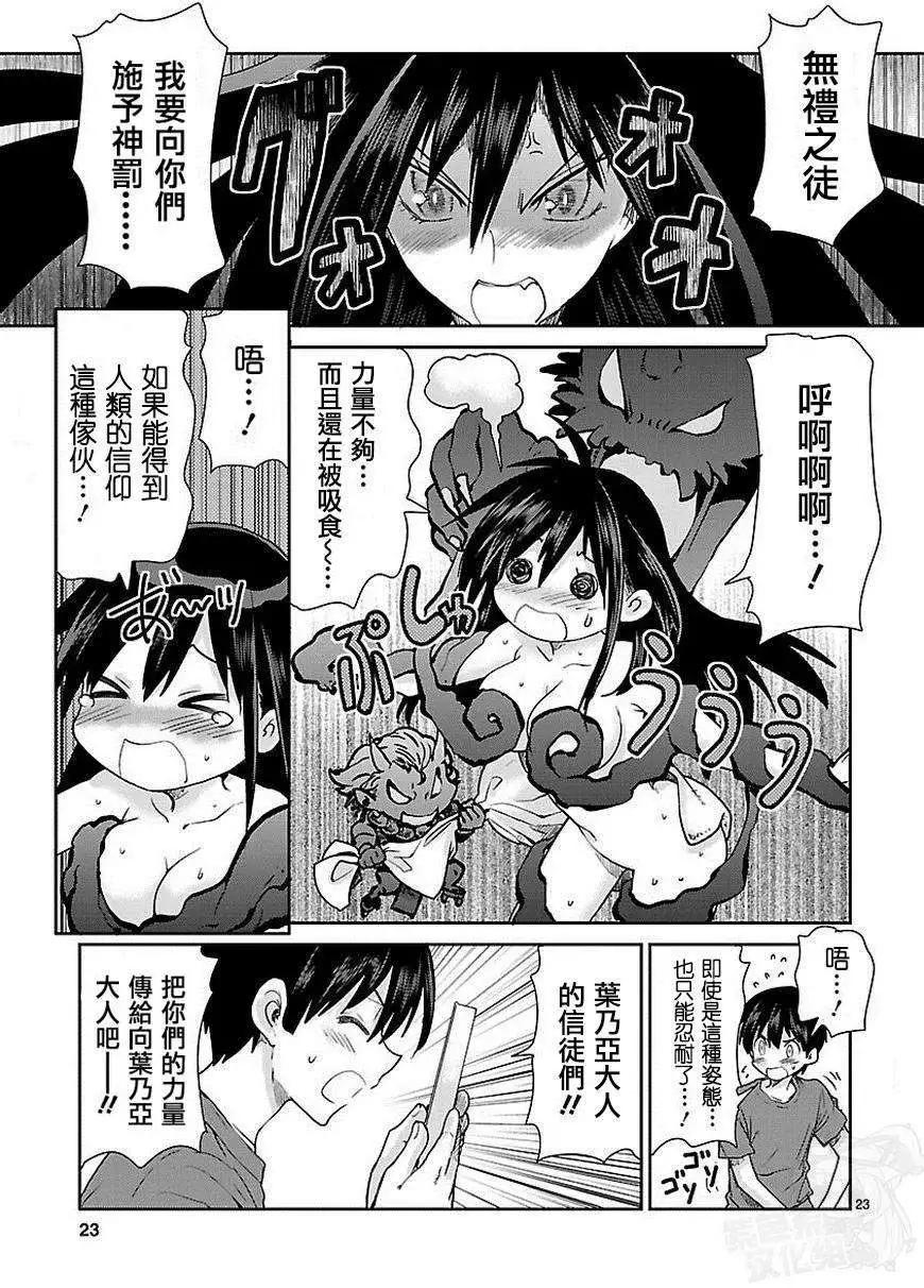 《神样樱木》第02回 第24页
