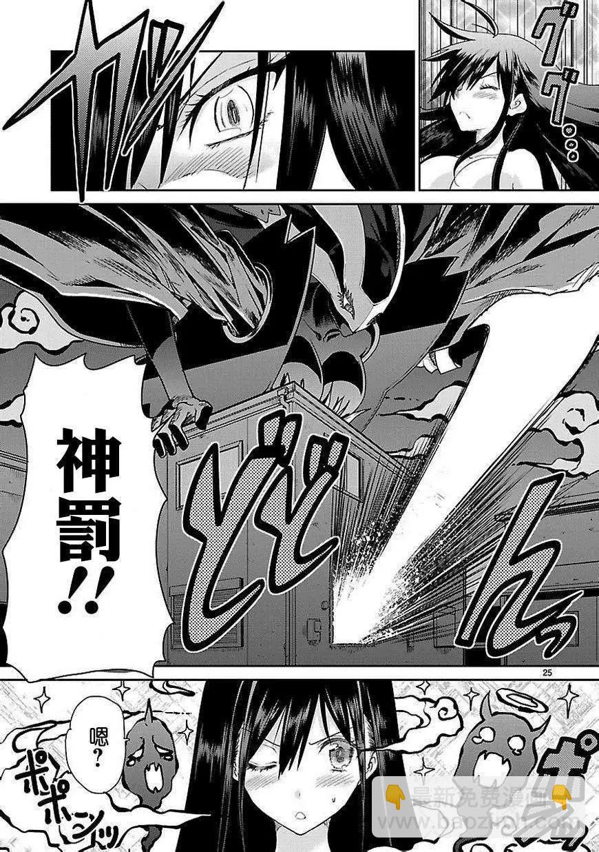 《神样樱木》第02回 第26页