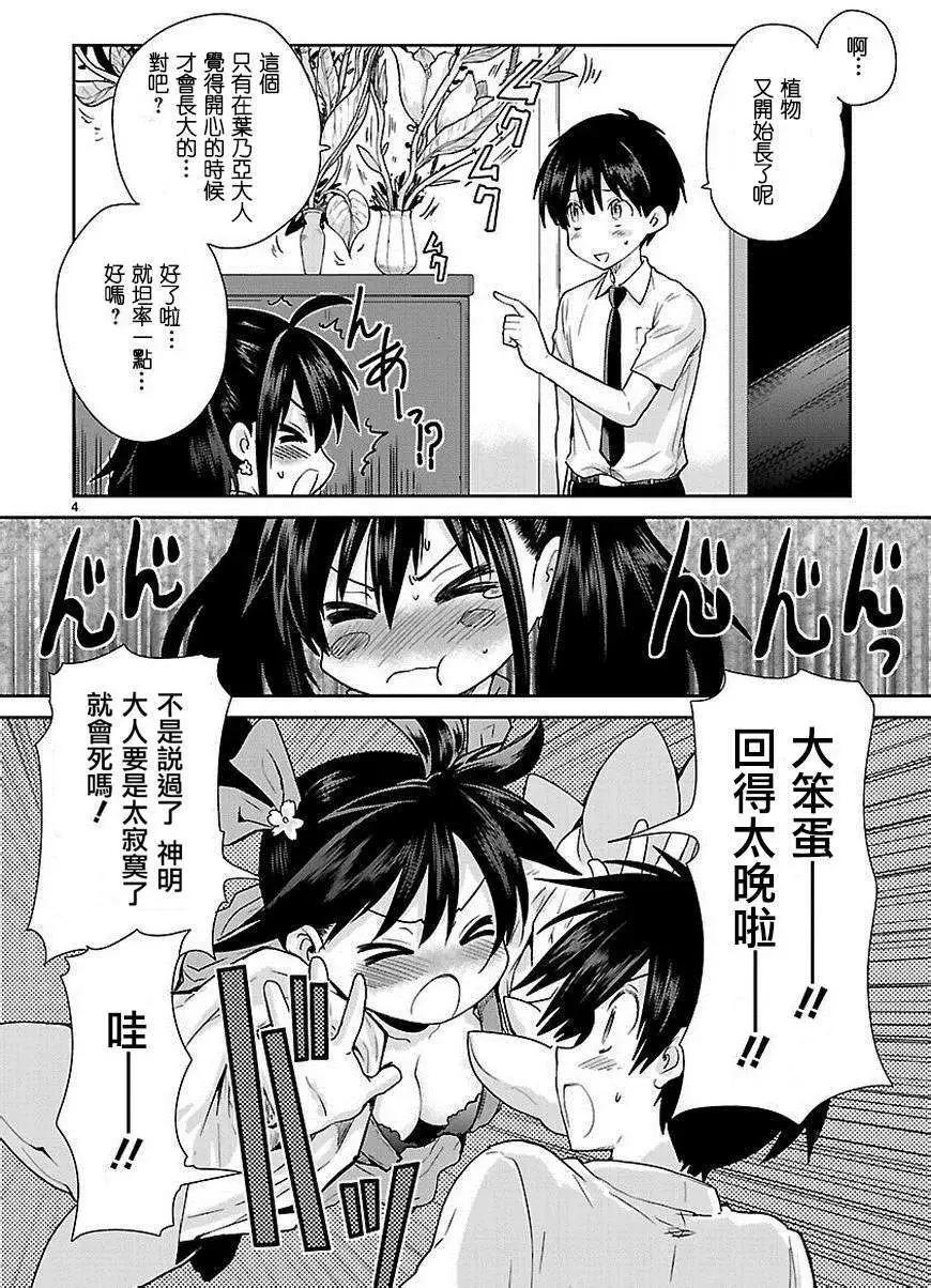 《神样樱木》第02回 第5页