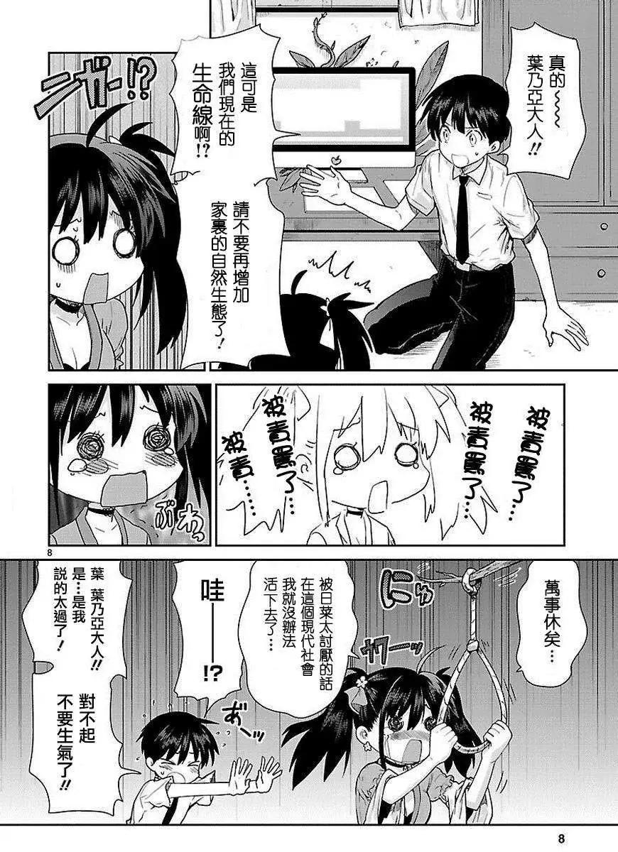 《神样樱木》第02回 第9页