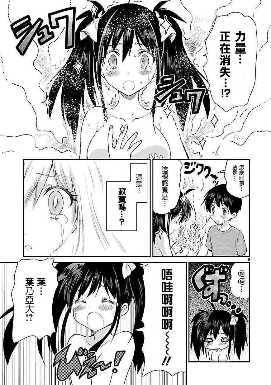 《神样樱木》第04回 第10页