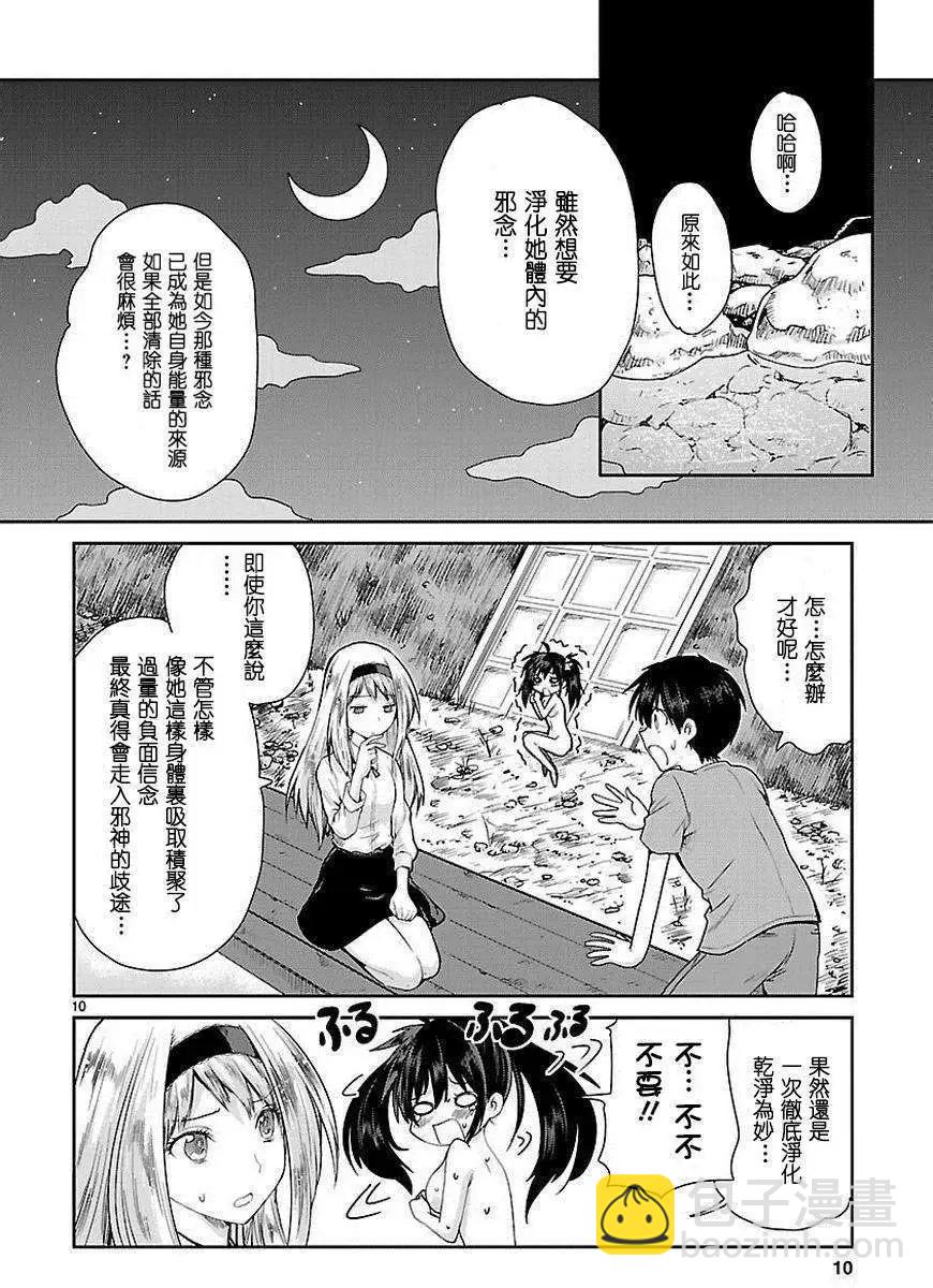 《神样樱木》第04回 第11页