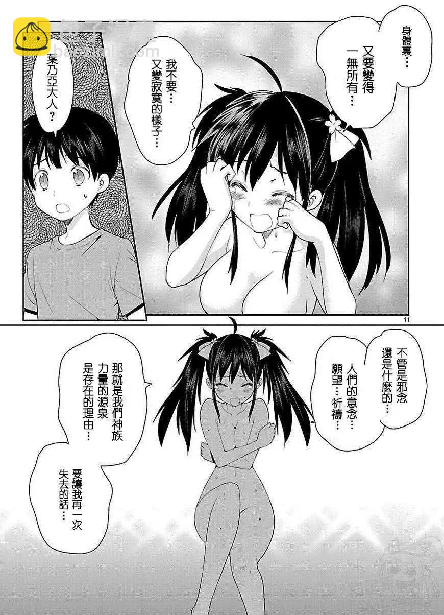 《神样樱木》第04回 第12页