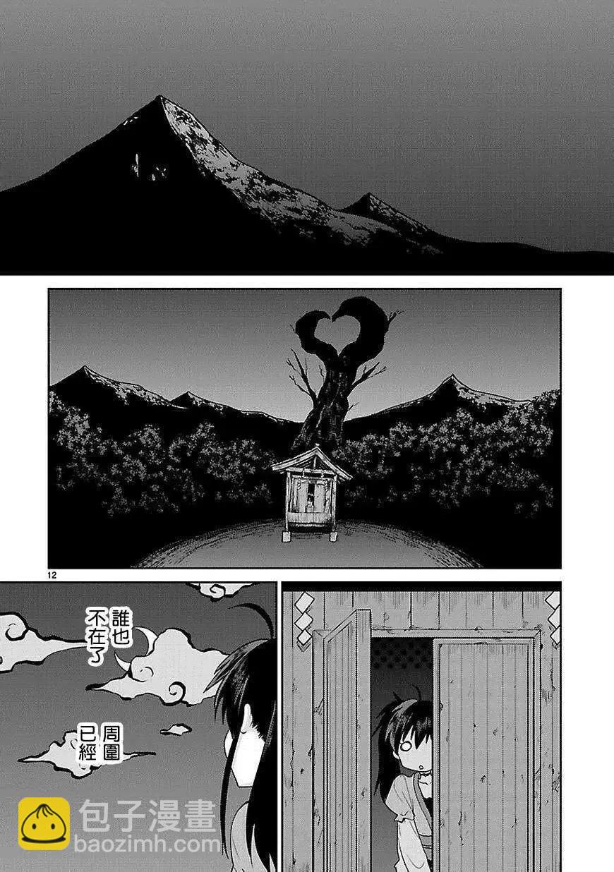 《神样樱木》第04回 第13页
