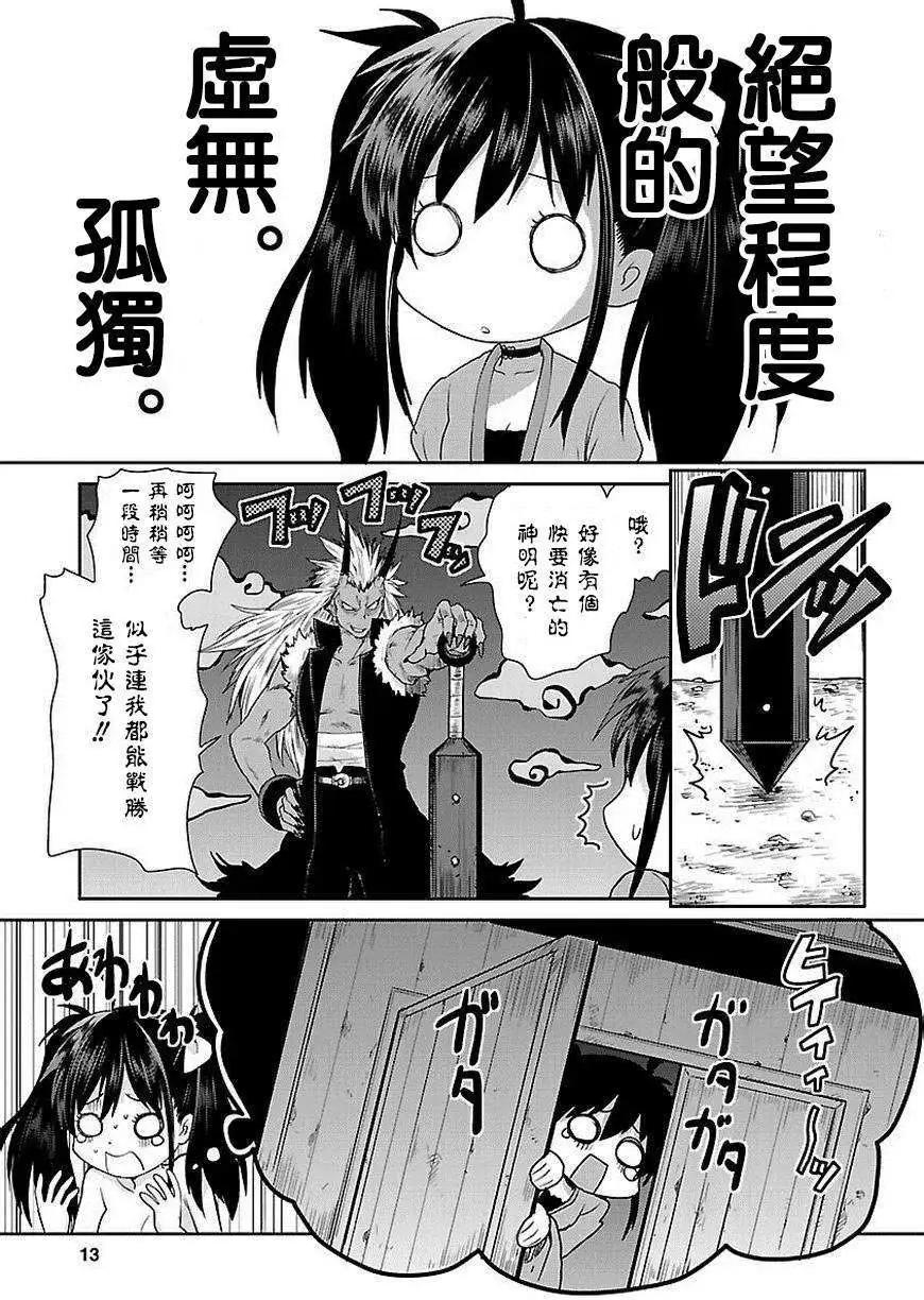 《神样樱木》第04回 第14页