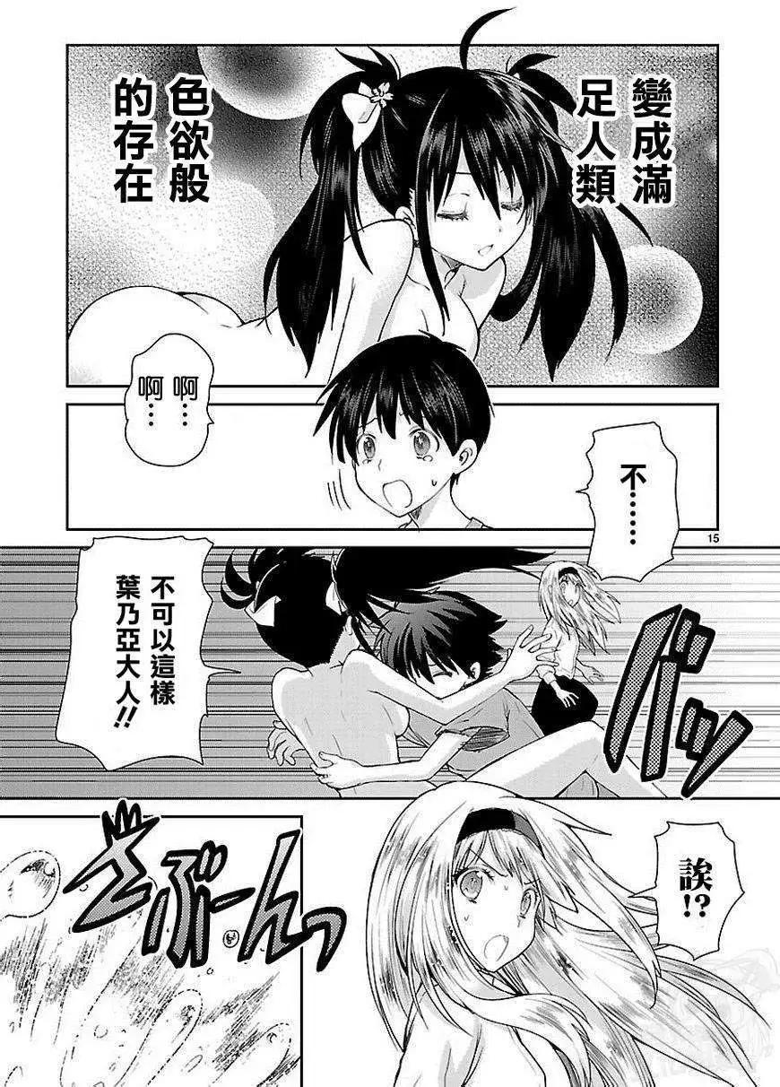 《神样樱木》第04回 第16页