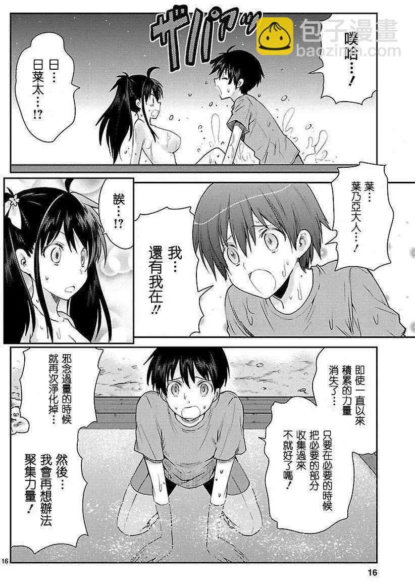 《神样樱木》第04回 第17页