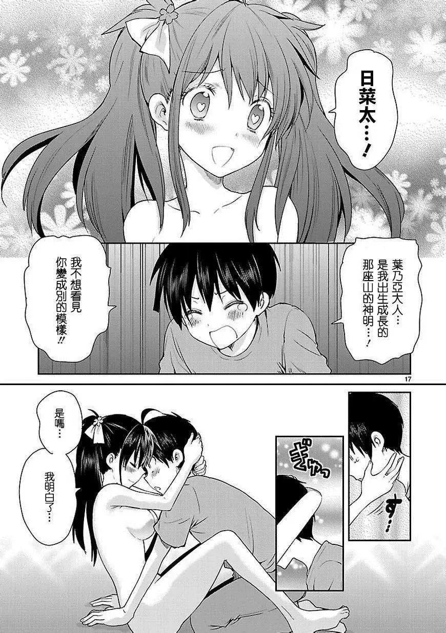 《神样樱木》第04回 第18页