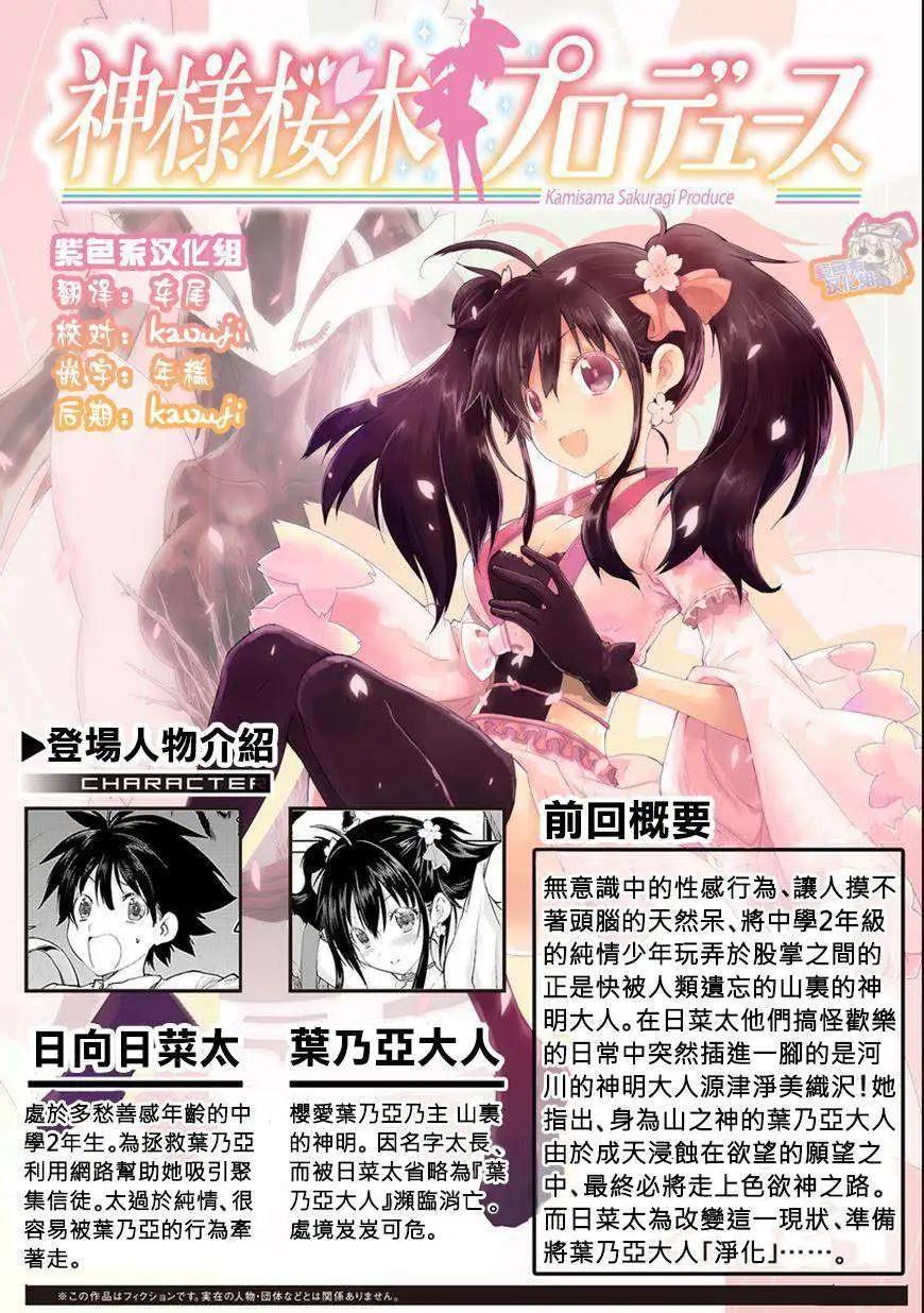 《神样樱木》第04回 第1页