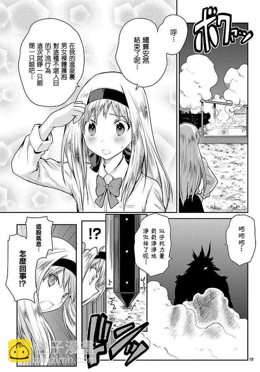 《神样樱木》第04回 第20页