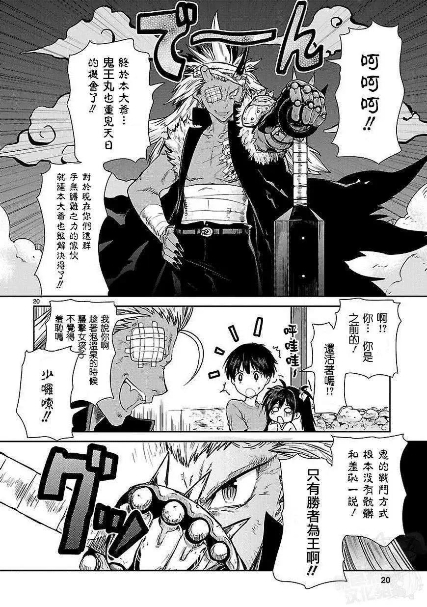 《神样樱木》第04回 第21页