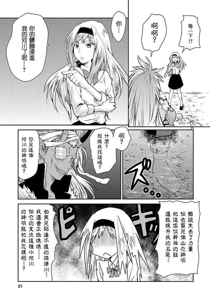 《神样樱木》第04回 第22页
