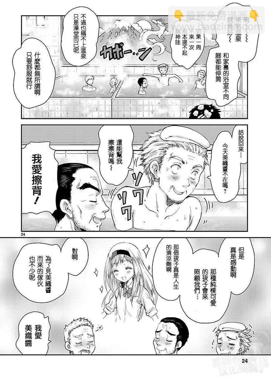 《神样樱木》第04回 第25页