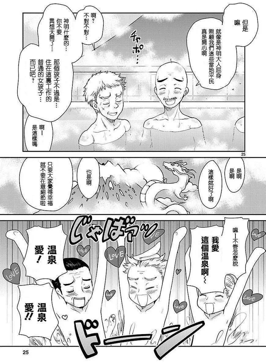 《神样樱木》第04回 第26页