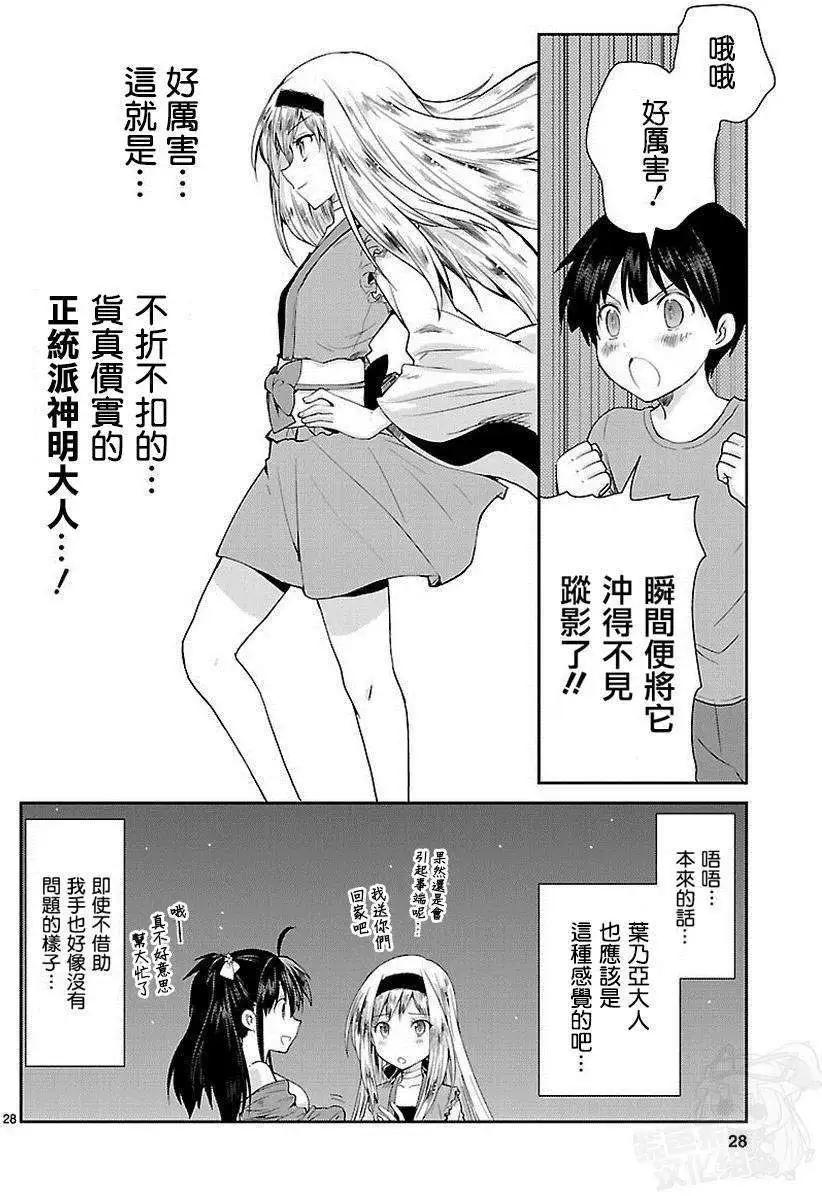 《神样樱木》第04回 第29页