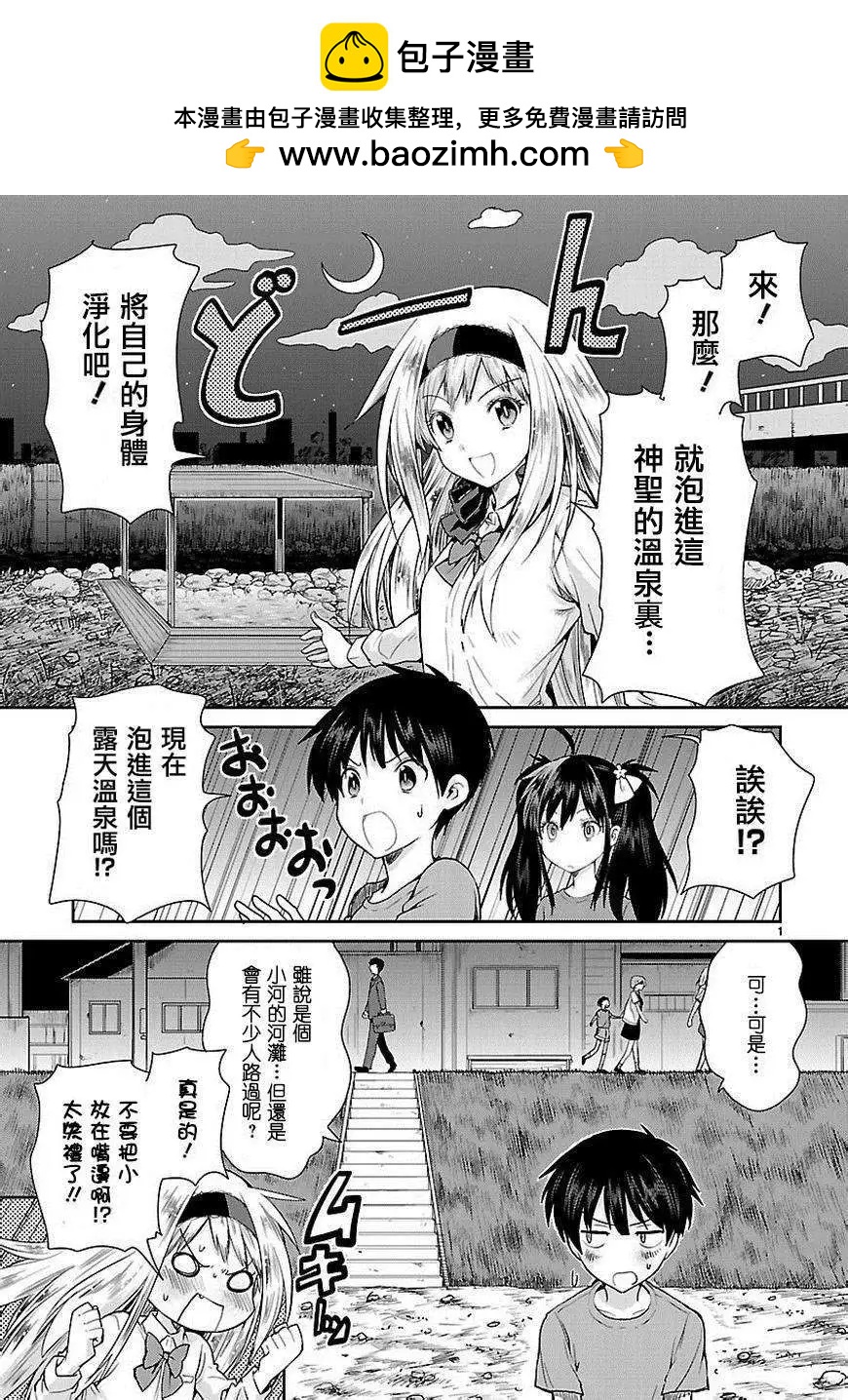 《神样樱木》第04回 第2页