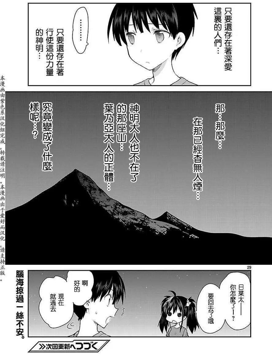 《神样樱木》第04回 第30页
