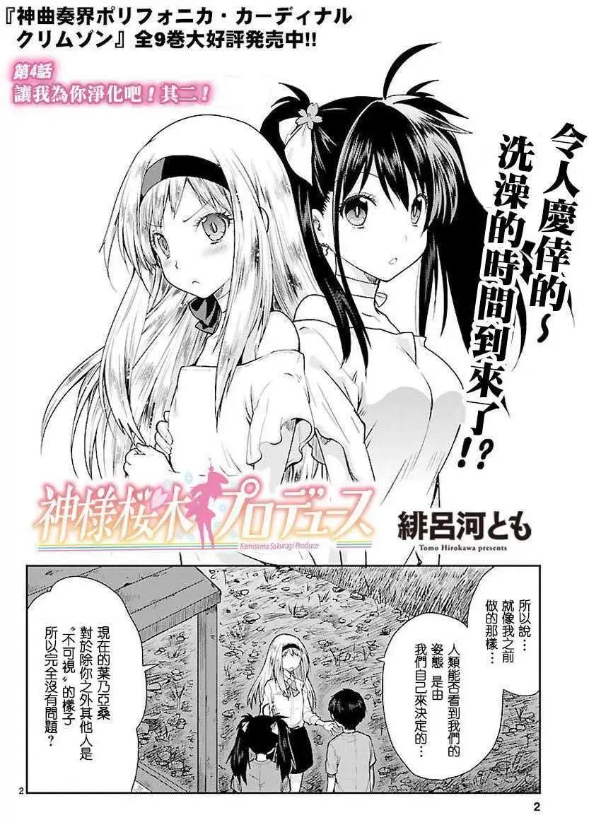 《神样樱木》第04回 第3页