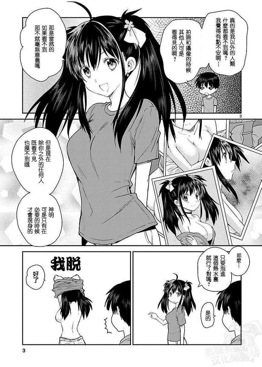 《神样樱木》第04回 第4页